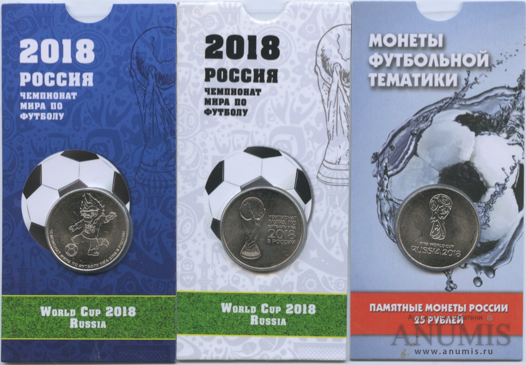 Лот монет 25 рублей 2018 ММД «Чемпионат мира по футболу FIFA 2018 в ...