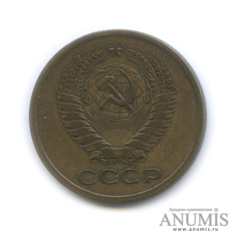 5 копеек 1967