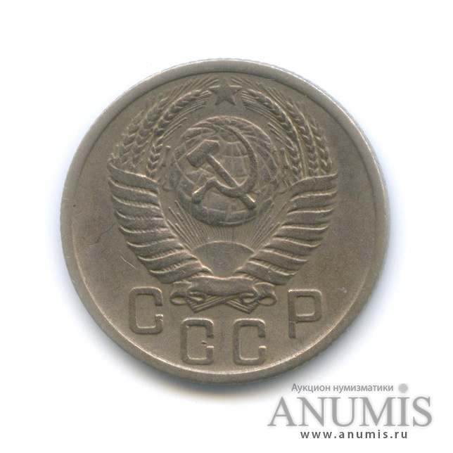 15 копеек 1951 — Венок 16 лент
