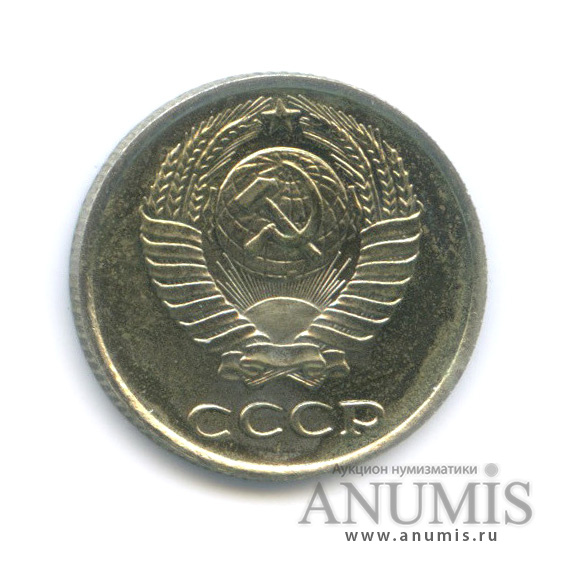 10 копеек 1965