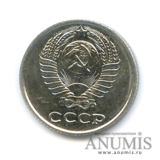 10 копеек 1967