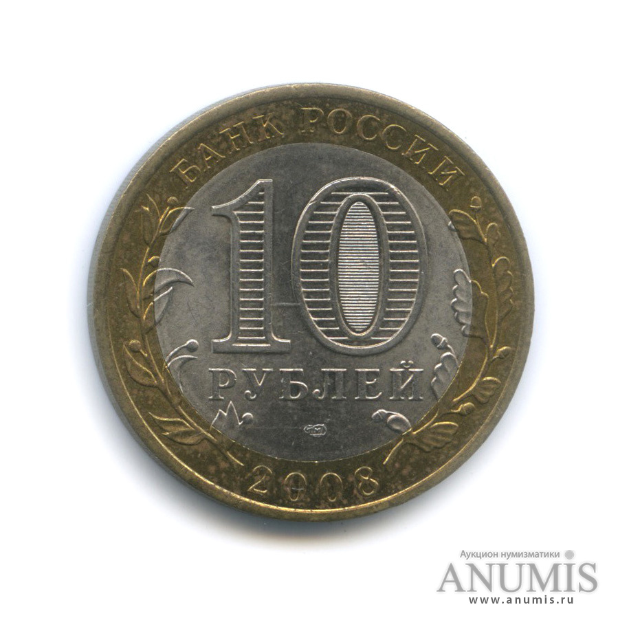 10 рублей 2008 СПМД — Азов (XIII в)