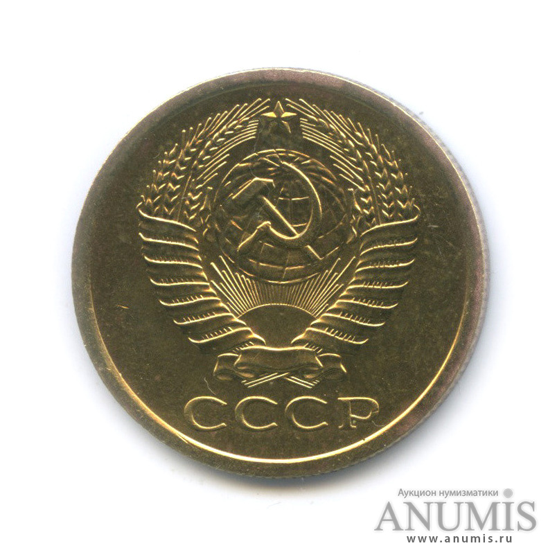 5 копеек 1967
