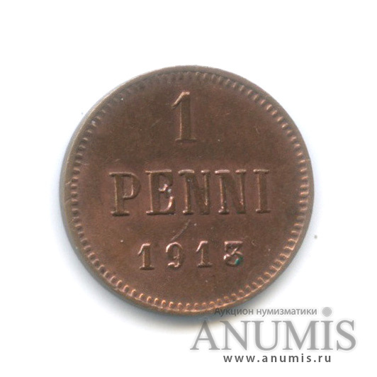 1 пенни 1913 — Для Финляндии. Вензель Николая II