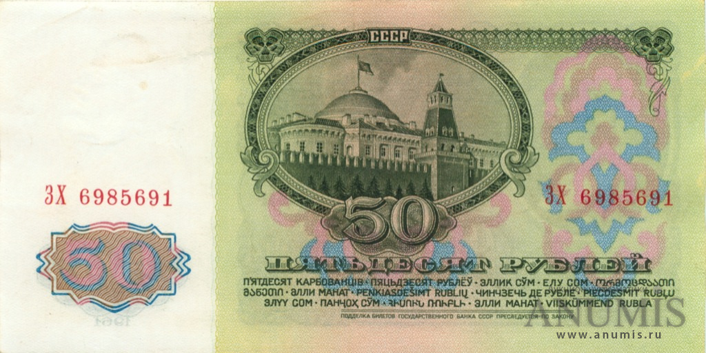 50 рублей 1961 БА-ЗХ