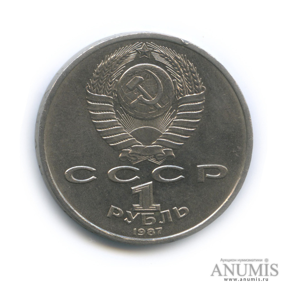 1 рубль 1987 — 130 лет со дня рождения К. Э. Циолковского