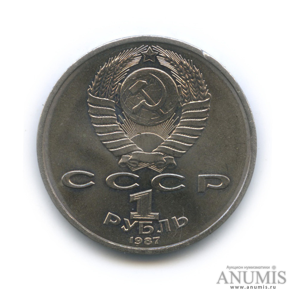 1 рубль 1987 — 130 лет со дня рождения К. Э. Циолковского