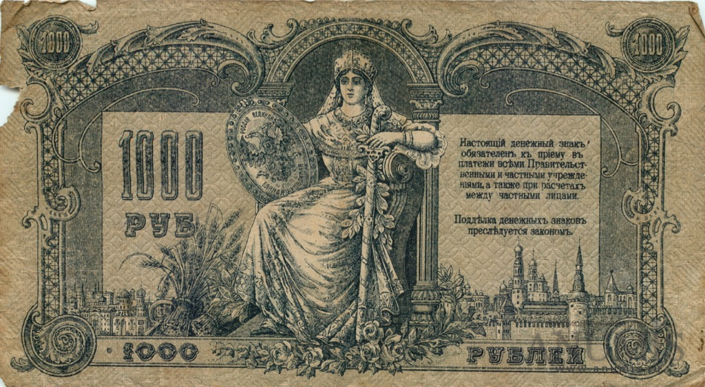 1000 рублей 1919 — Серия В (Серия «В»)