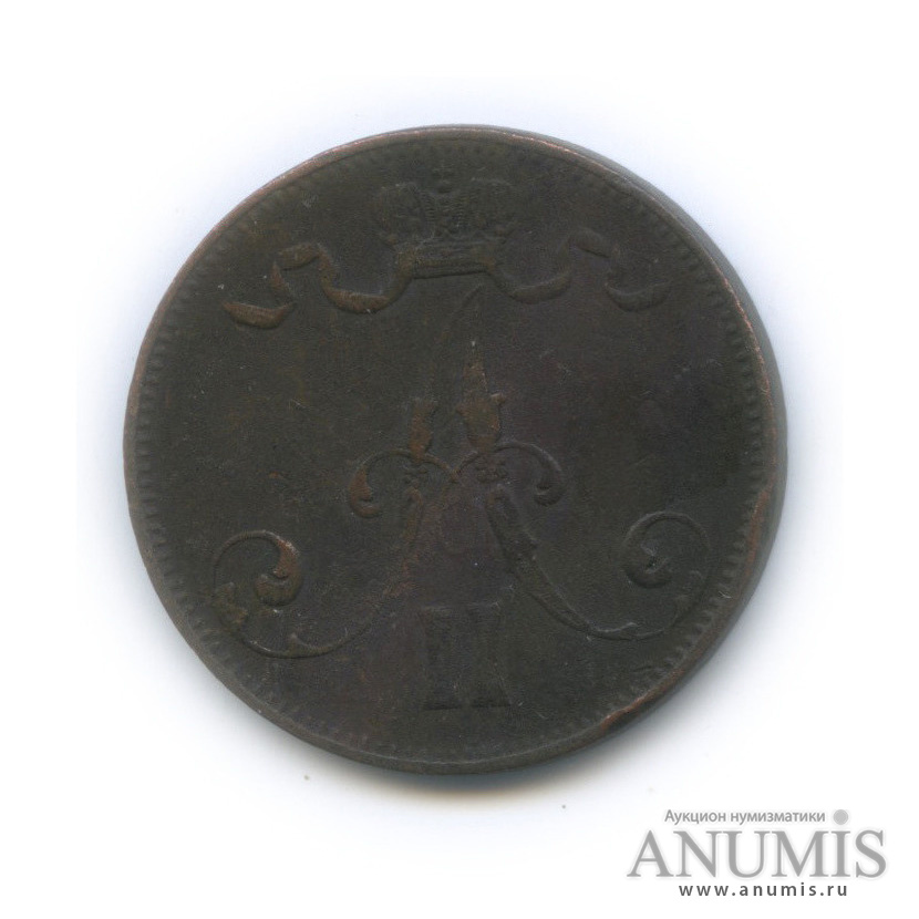 5 пенни 1875 — Для Финляндии. Вензель Александра II