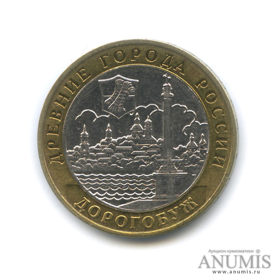10 рублей 2003 ММД — Дорогобуж