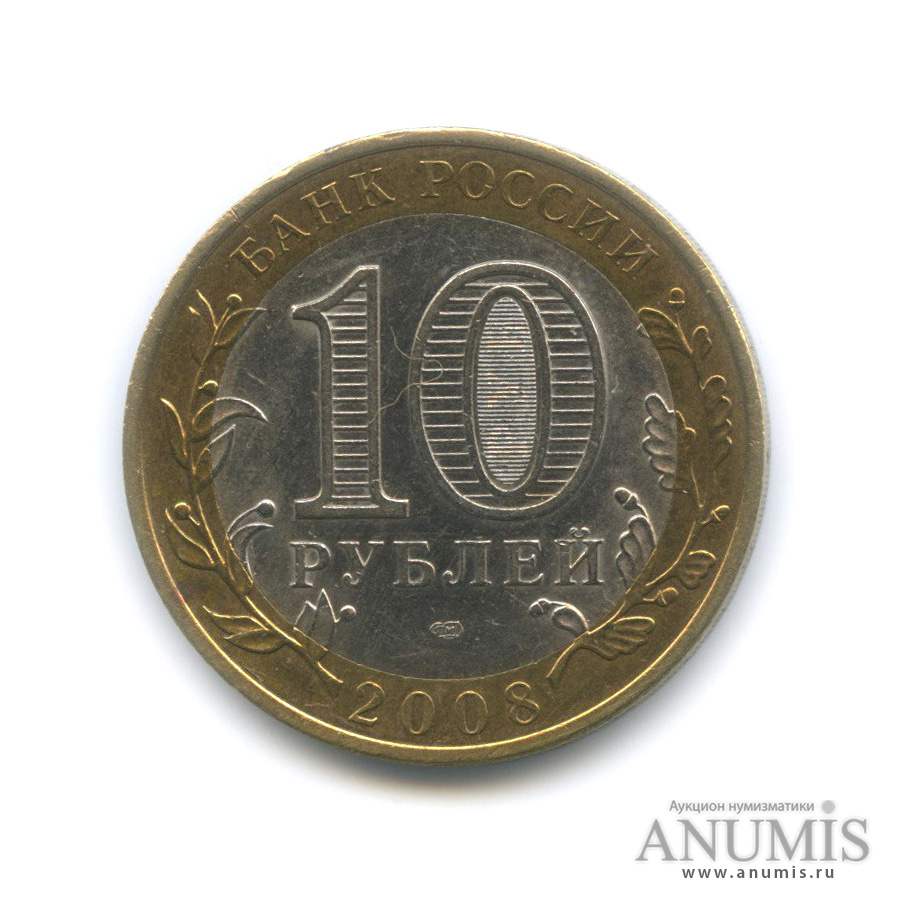 10 рублей 2008 СПМД — Азов (XIII в)