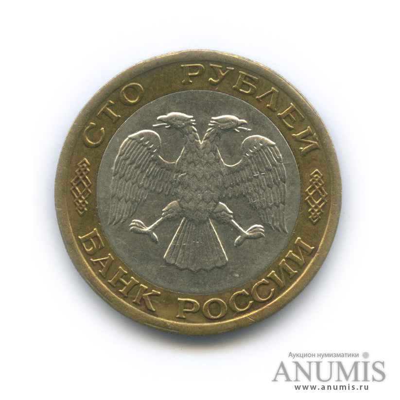100 рублей 1992 ММД