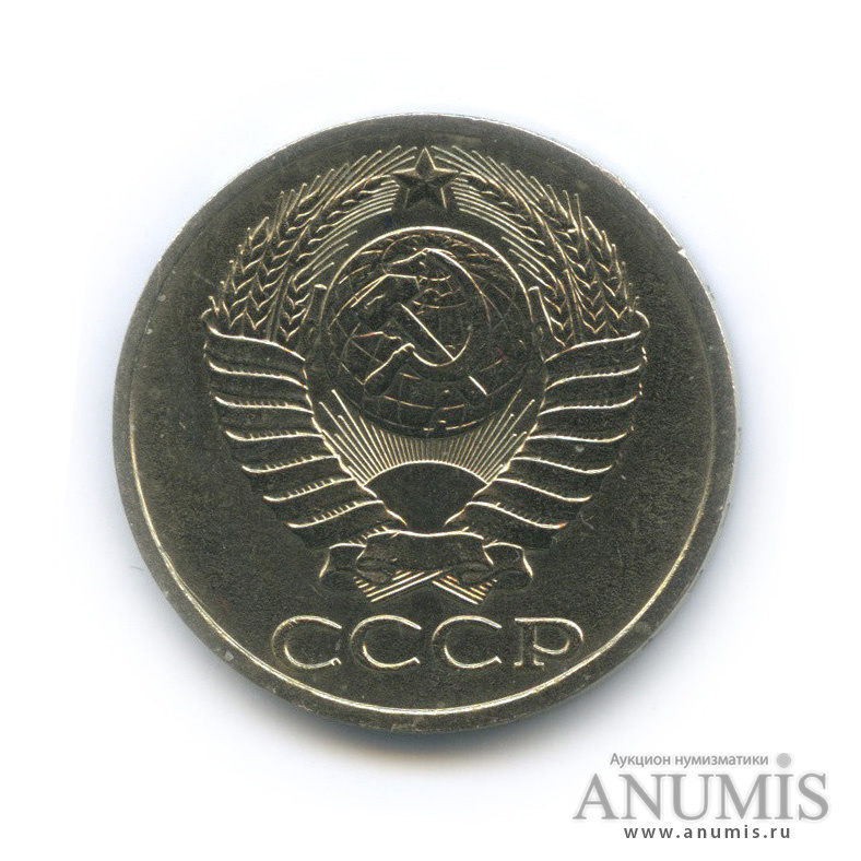 50 копеек 1990