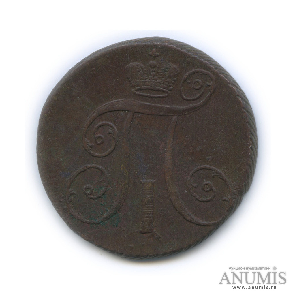 2 копейки 1798 АМ — Вензель Павла I