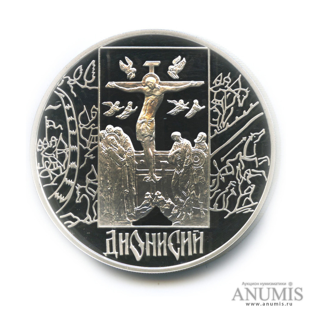 3 рубля 2002 СПМД — Дионисий