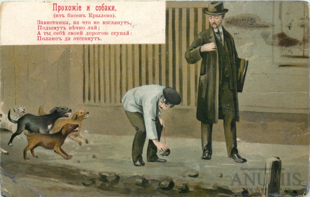 Какой-то повар грамотей с поварни побежал своей. Иллюстрации к басне прохожие и собаки. Прохожие и собаки басня крылова. Прохожие и собаки басня крылова. Басня прохожий.