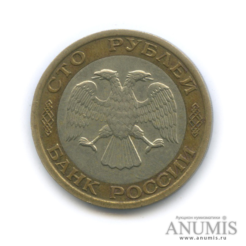 100 рублей 1992 ММД