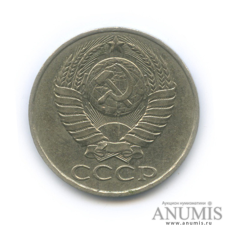 50 копеек 1990