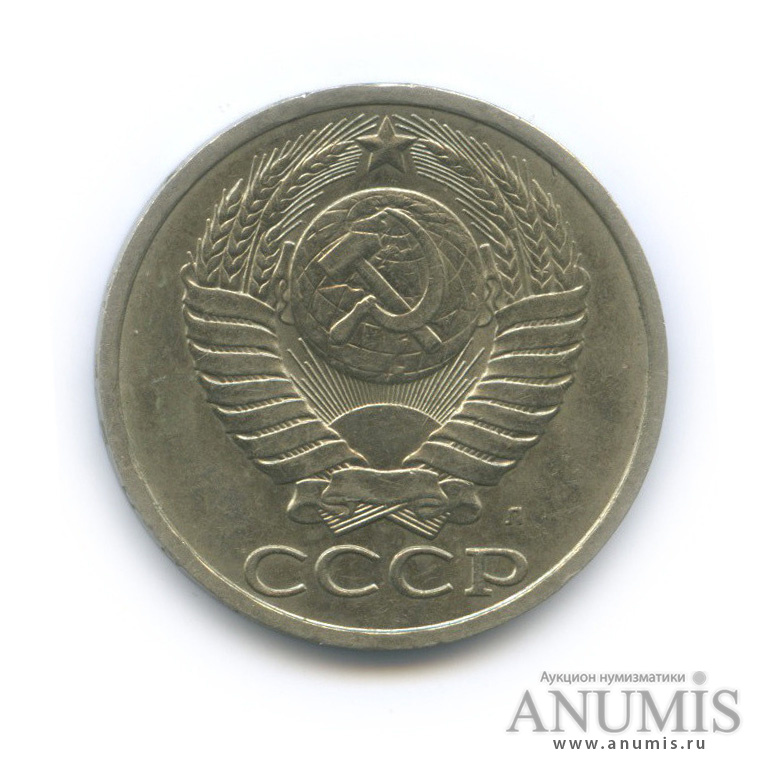 50 копеек 1991 Л
