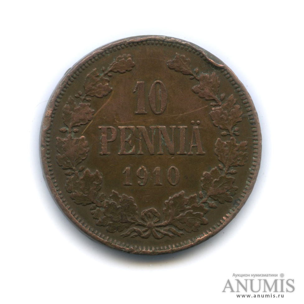 10 пенни 1910 — Для Финляндии. Вензель Николая II