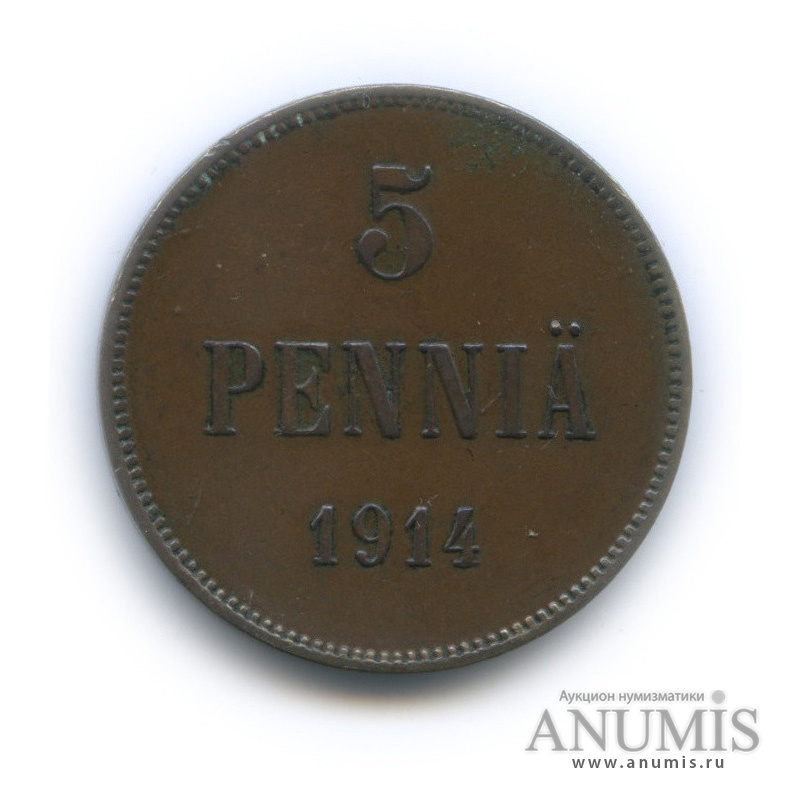 5 пенни 1914 — Для Финляндии. Вензель Николая II