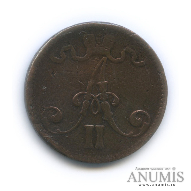 5 пенни 1866 — Для Финляндии. Вензель Александра II