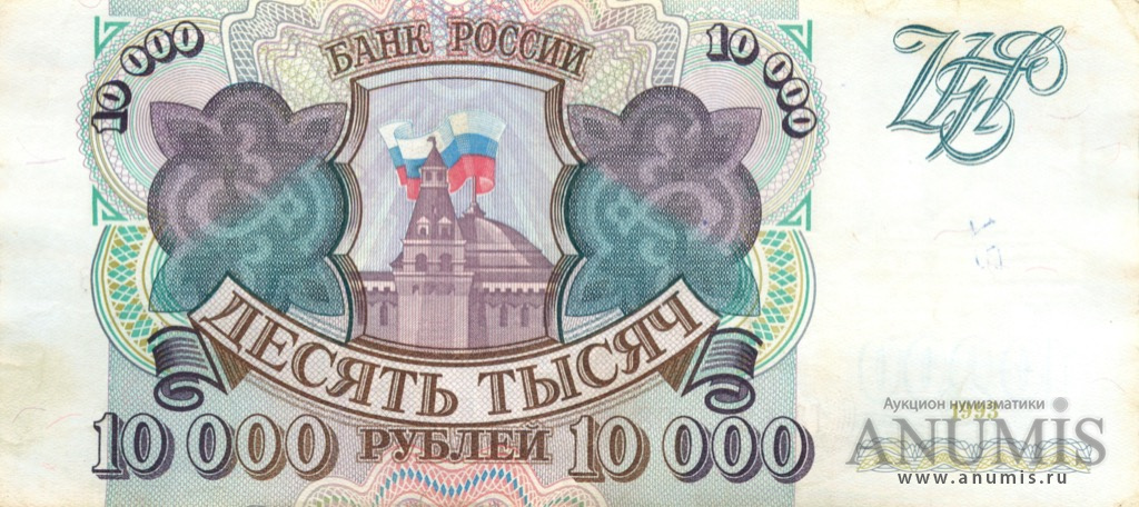 10000 рублей 1993 АА-ЯЯ