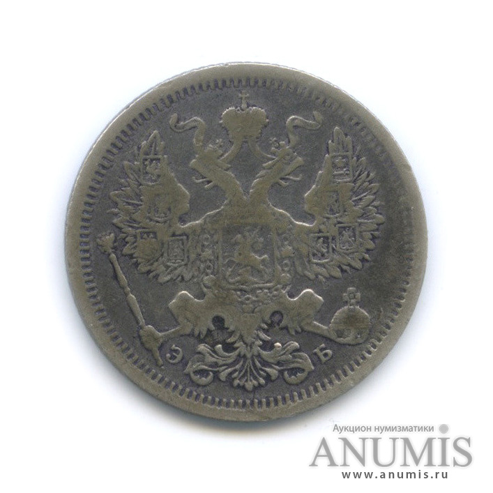 20 копеек 1906 СПБ ЭБ — Орел 4 типа (Орел 4 типа)