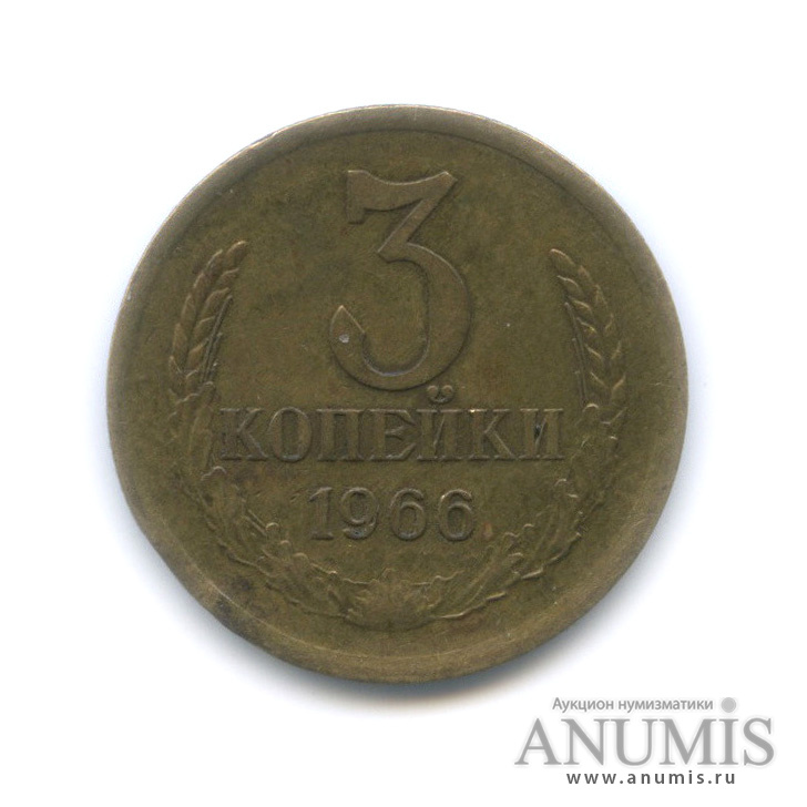 3 копейки 1966 — Л/с штемпеля 20 коп 1958 (л/с штемпеля 20 коп.)