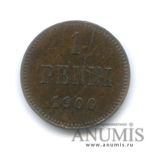 1 пенни 1900 — Для Финляндии. Вензель Николая II
