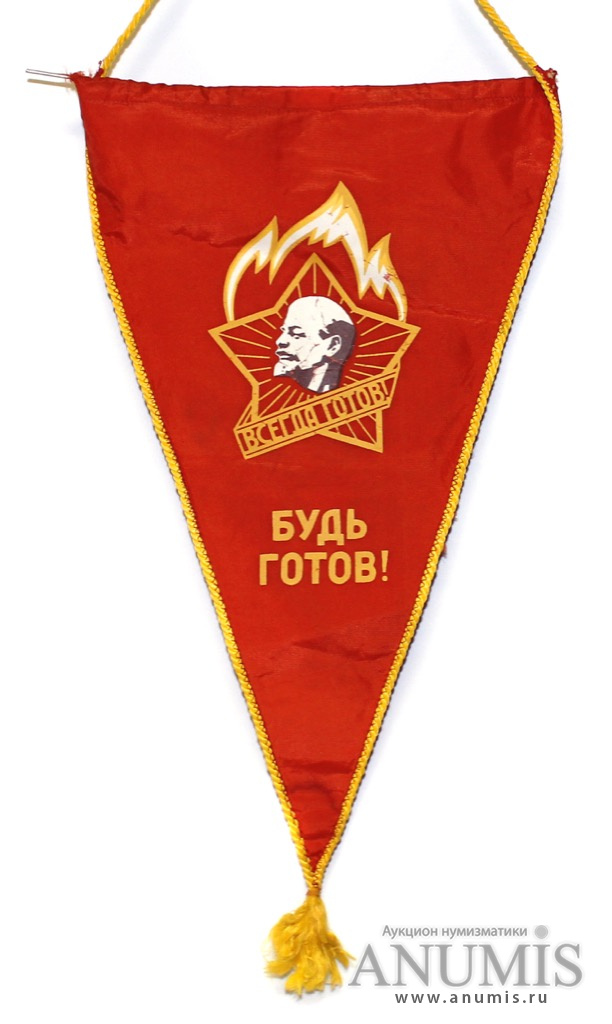 Пионерский вымпел картинка