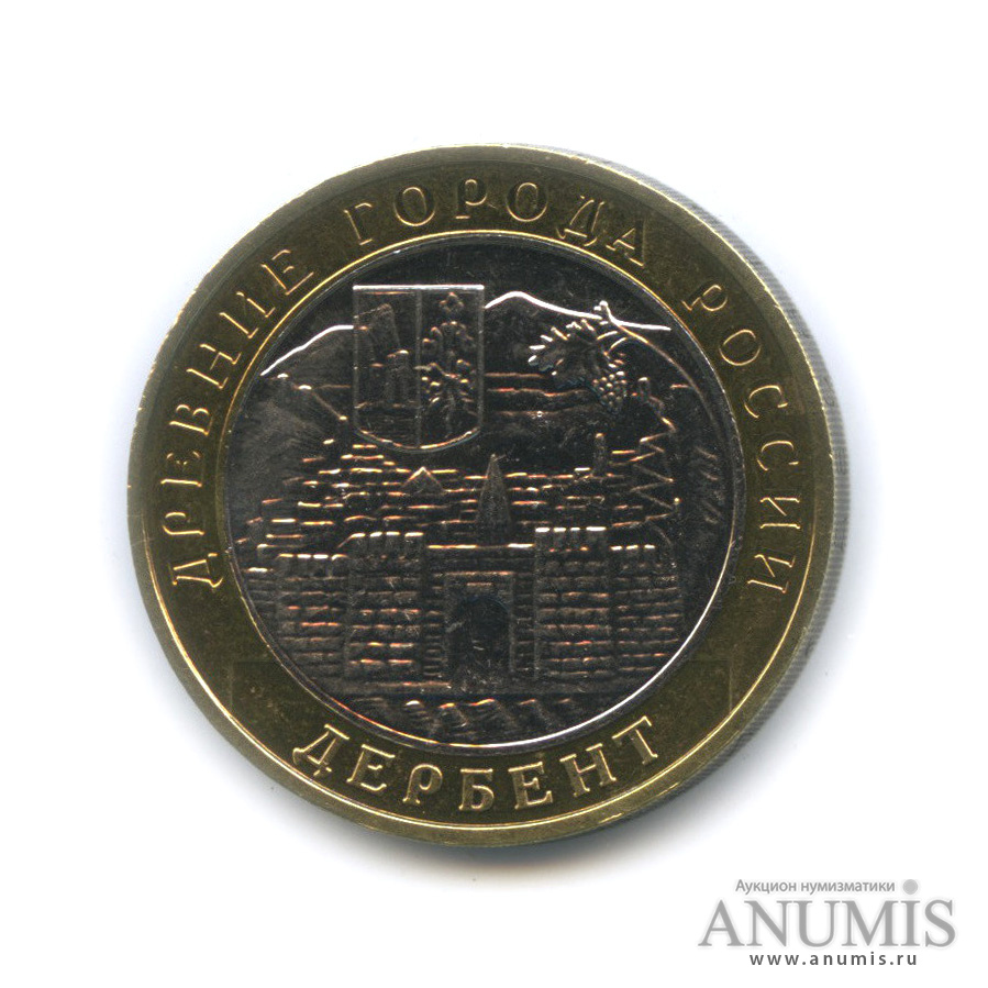 10 рублей 2002 ММД — Дербент