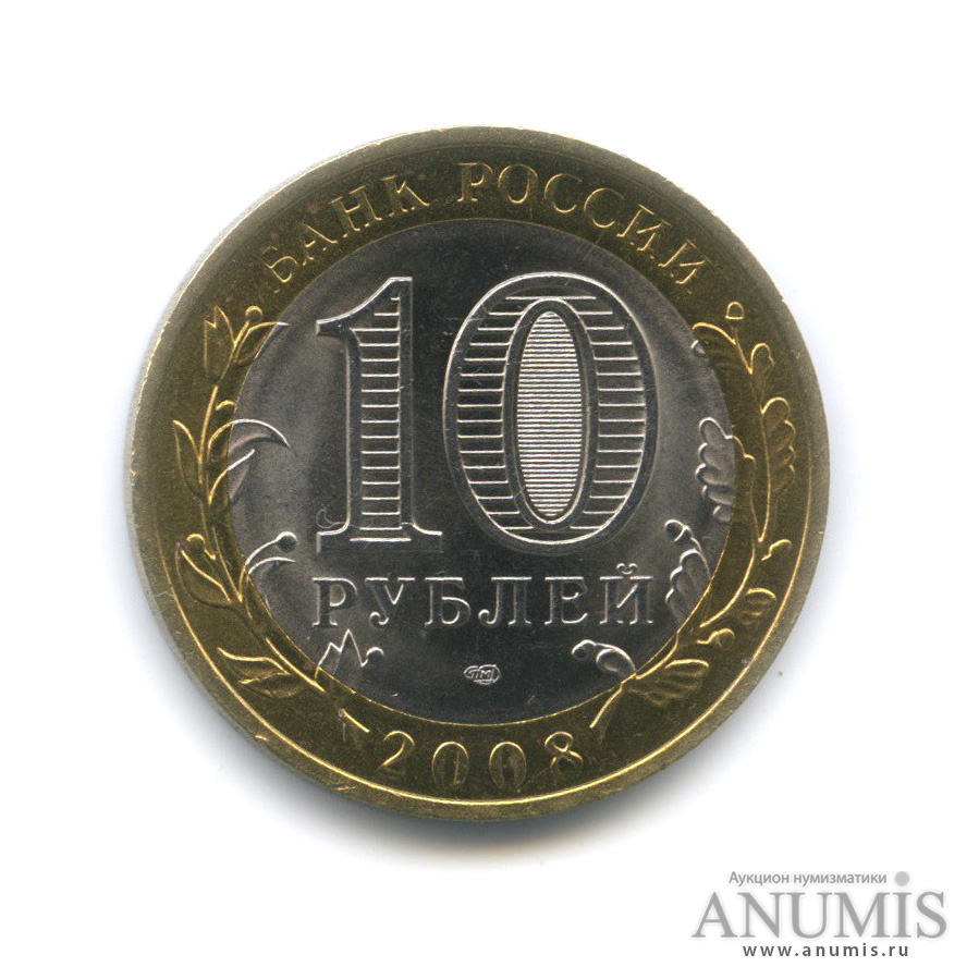 10 рублей 2008 СПМД — Приозерск, Ленинградская область (XII в.)