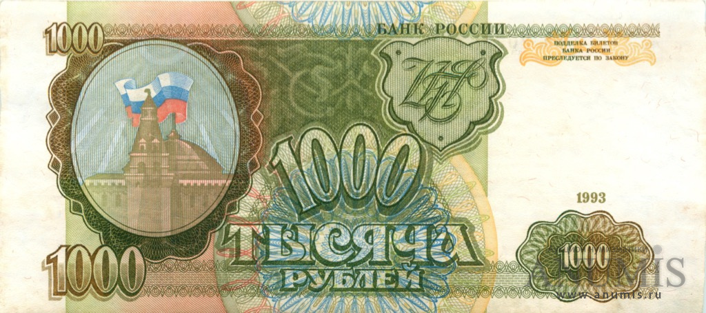 1000 рублей 1993 АА-ЯЯ