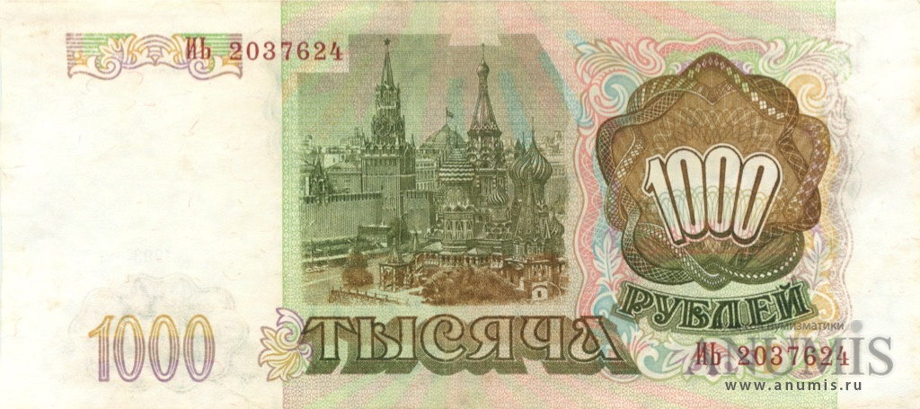 1000 рублей 1993 АА-ЯЯ