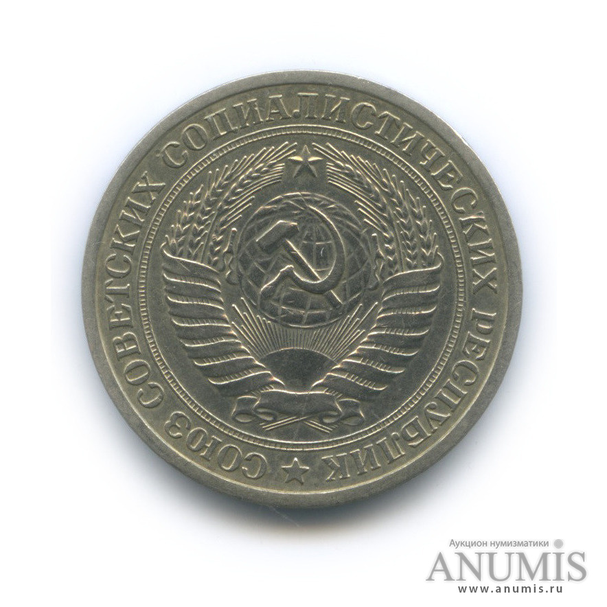 1 рубль 1964