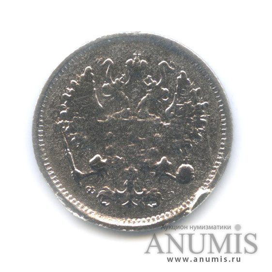 10 копеек 1900 СПБ ФЗ — Орел нового типа (снята с подвеса) (Орел нового типа)