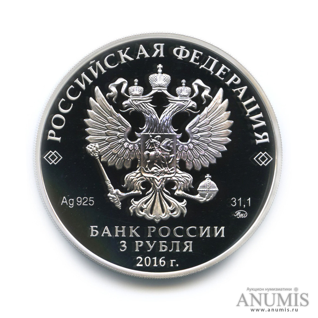 3 рубля 2016 ММД — Здание Биржи, г. Санкт-Петербург (с капсулой)