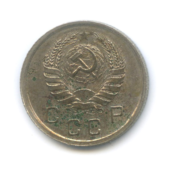 10 копеек 1940 — Венок 11 лент
