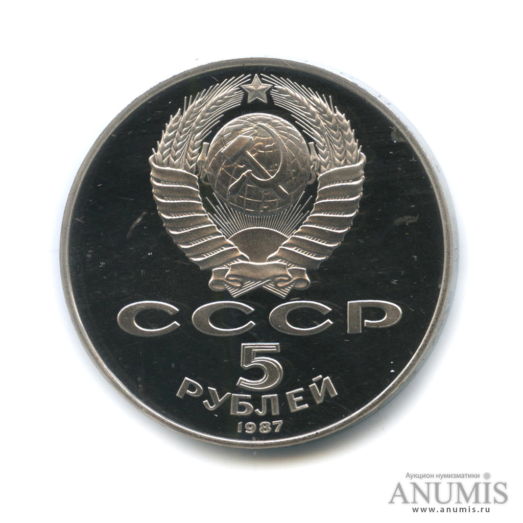 5 рублей 1987 — Владимир Ленин - организатор Революции
