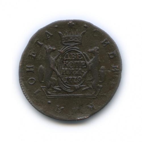 2 копейки — Сибирская монета 1779 КМ
