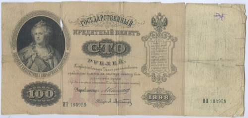 100 рублей — упр Коншин Афанасьев 1898