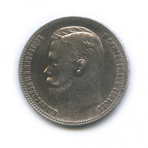 1 рубль — Портрет Николая II 1907 Э.Б