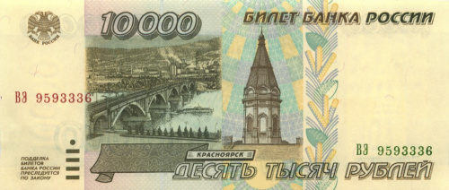 10000 рублей — Серая бумага 1995 АА-ЯЯ