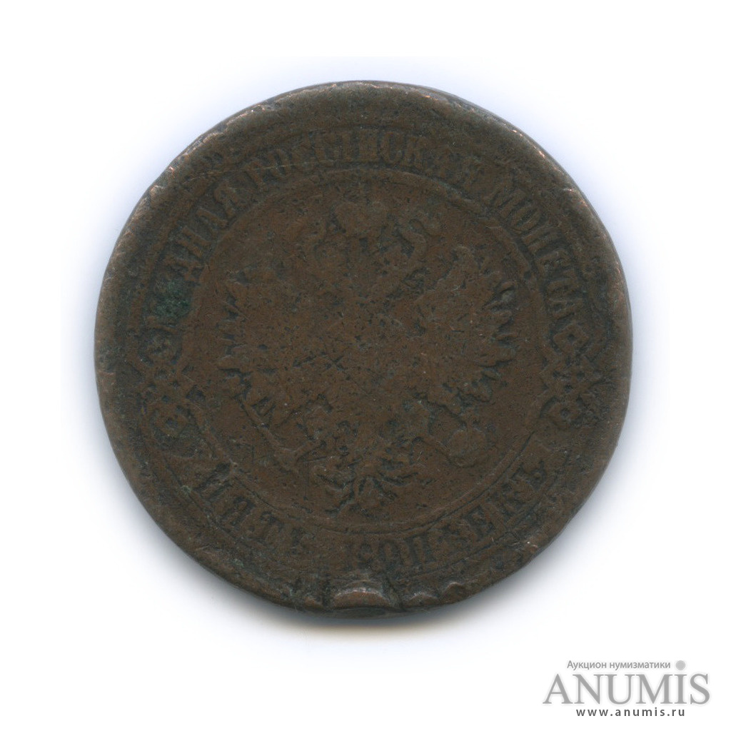 5 копеек 1875 ЕМ
