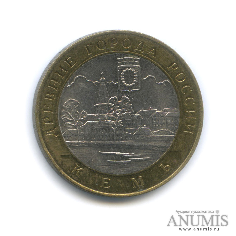 10 рублей 2004 СПМД — Кемь