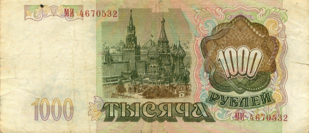 1000 рублей 1993 АА-ЯЯ