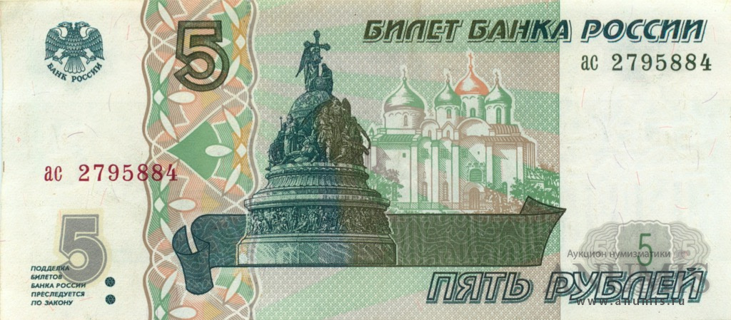 5 рублей 1997 аб-ил