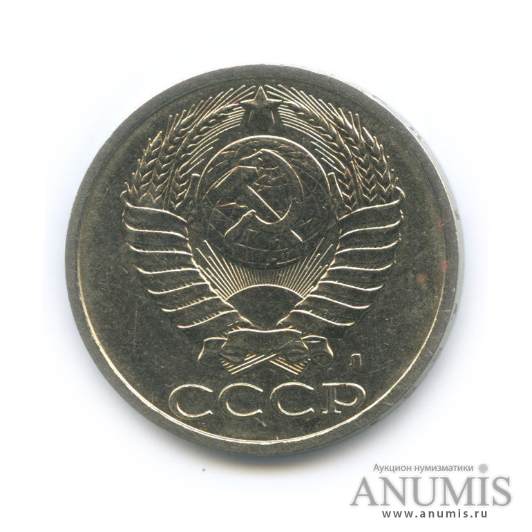50 копеек 1991 Л