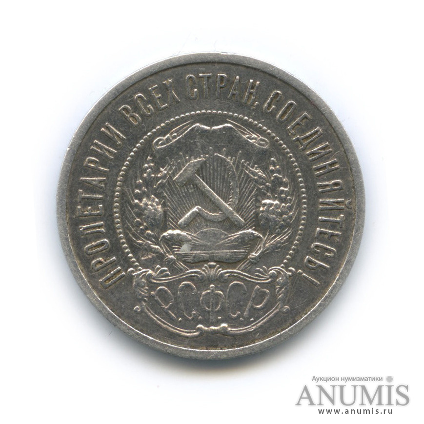 Полтинник 1922 АГ — Звезда